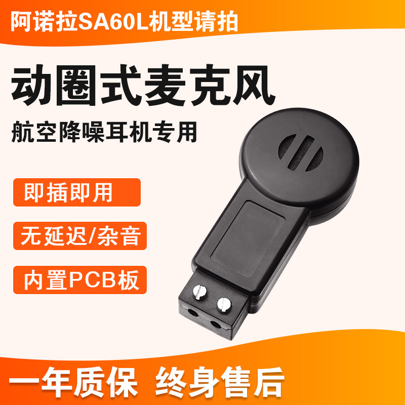 AJorah SA60L homegrown light sports aircraft Air wear noise-reduction headphones Special motion-circle microphone