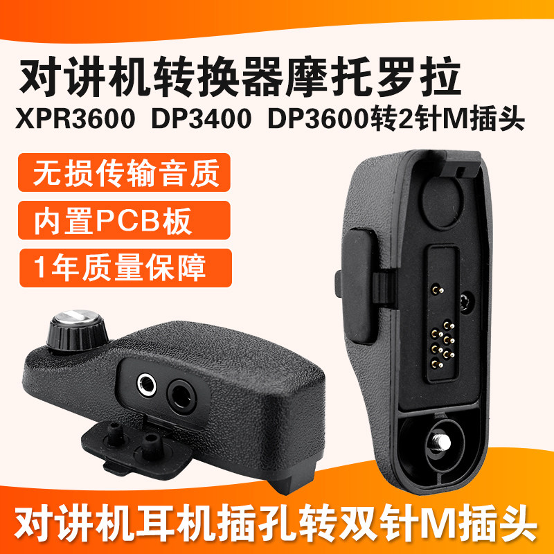 Intercom converter MotorolaXPR3600 DP3400 DP3600 DP3600 Motorola2 pin M plug