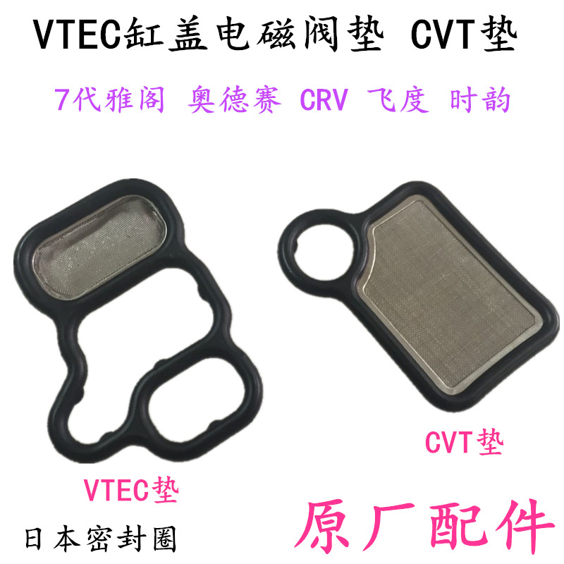 Adapted Honda CRV Odysseyaku VTEC solenoid valve sealing ring CVT sealing ring cylinder head strainer