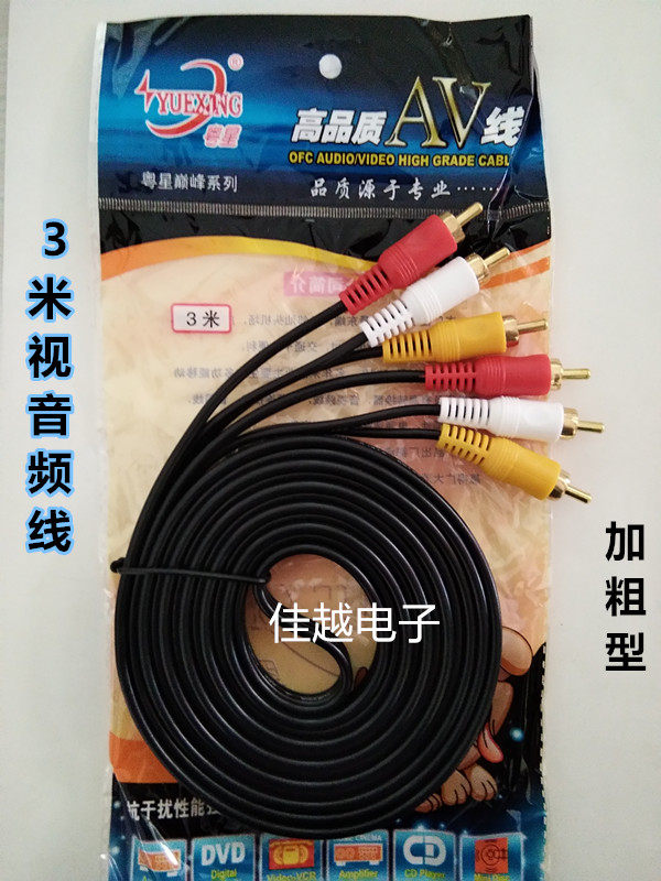 3 meters bold three-to-three lotus line DVD line TV AV line audio line video line three-color head connection line