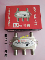 Jiashitong GS-41s four cut one 4 cut one four in one out 4 in one out 4 cut all change switch
