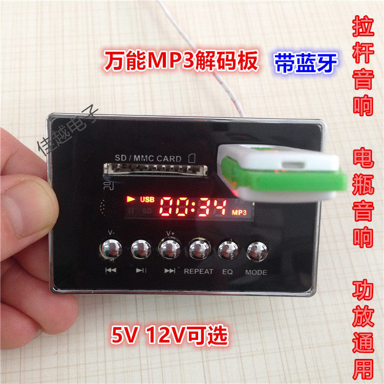 Universal Bluetooth MP3 card reader board MP3 decoder board square pull rod audio amplifier decoder board FM radio 5V12V