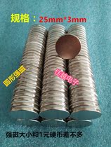 Magnet Strong magnetic round strong magnet 25mm*3mm super magnet NdFeB magnet small magnet