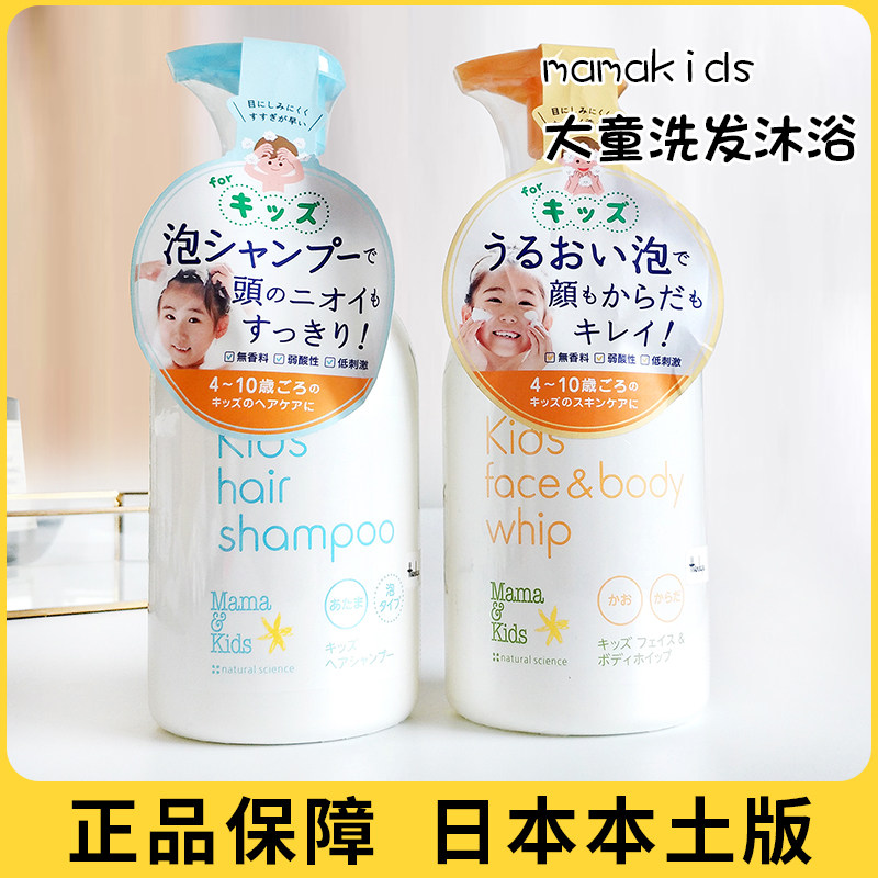 Japanese mamakids baking bath shampoo in childhood 4 years old and older 460 ml mild without adding