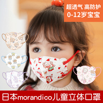 Japan Morandi Co Morandi Childrens stereoscopic baby mask 0-6-12 infants 0-6-12 months 1 to 2-3 years old