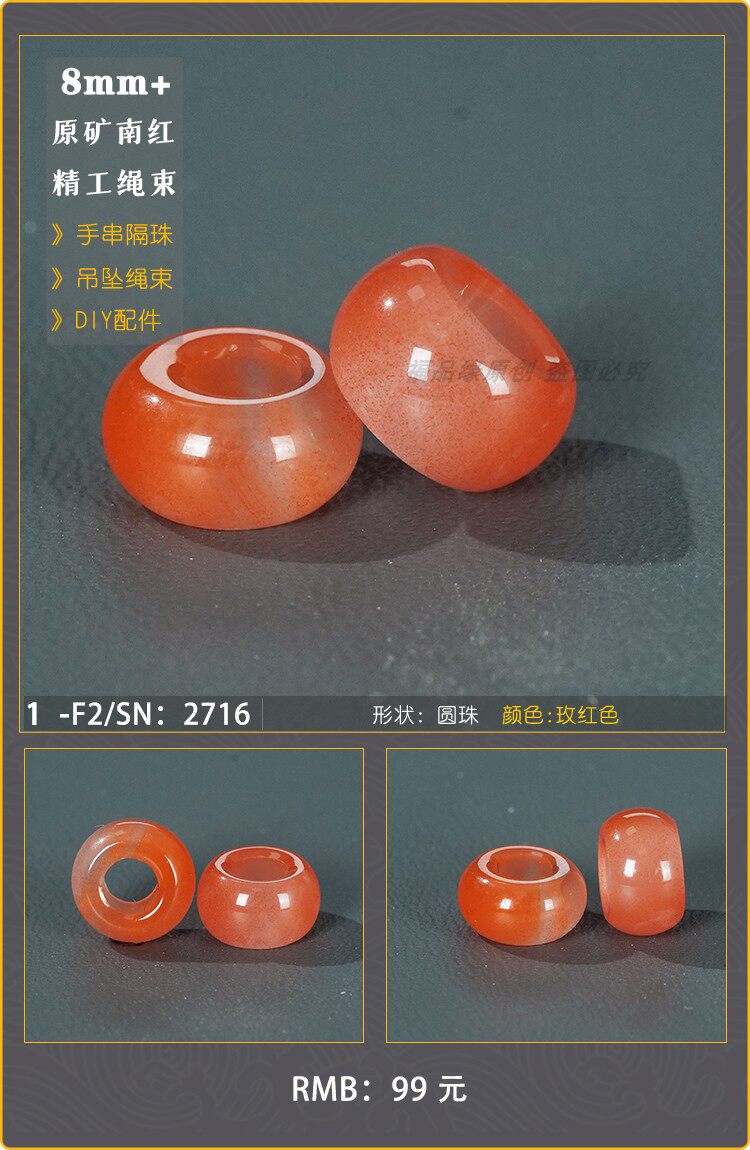 DIY аксессуары 天然原矿精工川料南红小面包圈绳束超连结环满肉满色樱桃红diy配件