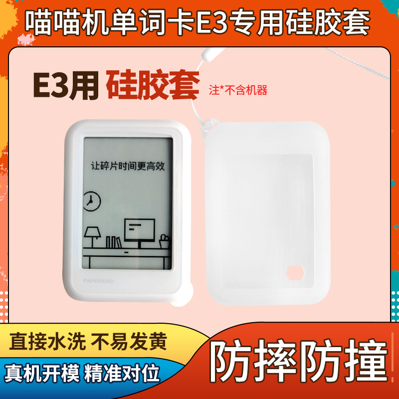 Homework Help Meow Meow Word Card E3 Protective Sleeve Anti-Fall Protection Machine Soft Cover High Definition Cling Film-Taobao