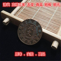 The Qing Dynasty Great Qing bronze coin Xuanzumi Three years Five Wen-Wen-Yuan True Bronze Coins Bronze Coins Bronze Money Antique Ancient Play Bag Old Preservation