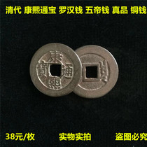 Qingdai Kangxi Tongbao Luo Han Qian Money Ancient coins Coins Genuine Antique Ancient Play Bag Old Palate of the Five Emperors