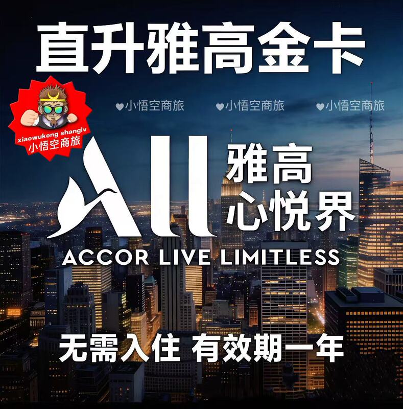 Accor Gold Membership Automatically Upgrades to Accor Platinum Membership after One Year