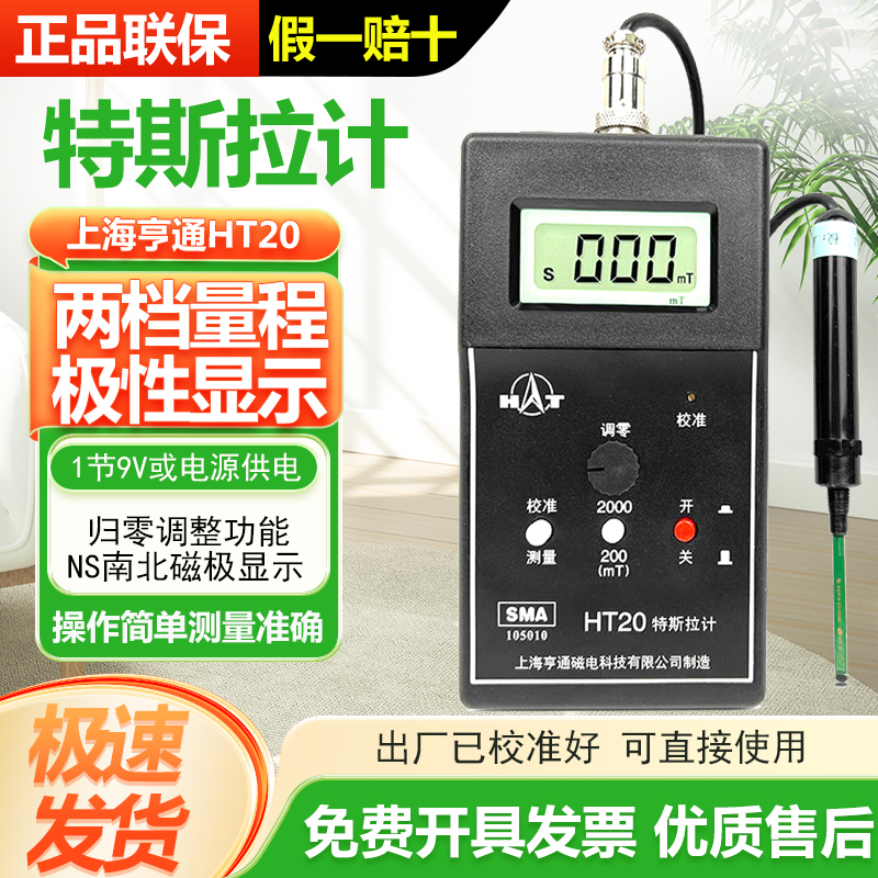 Shanghai Hengtong Ht20 Handheld Digital Gauss Meter Ht20A Digital Tesla Meter Hall Sensor Probe Shanghai Hengtong Ht20 Handheld Digital Gauss Meter Ht20A Digital Tesla Meter Hall Sensor Probe