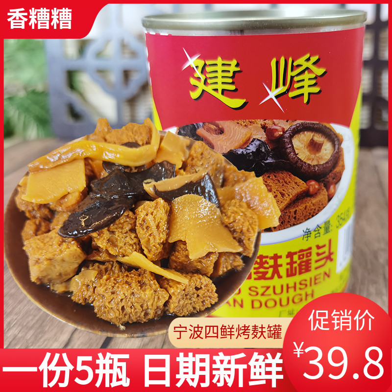 Xiang Bad bad food 5 bottles Jianfeng Ningbo specialty Sixi four fresh baked bran dried canned ready-to-eat wine and food