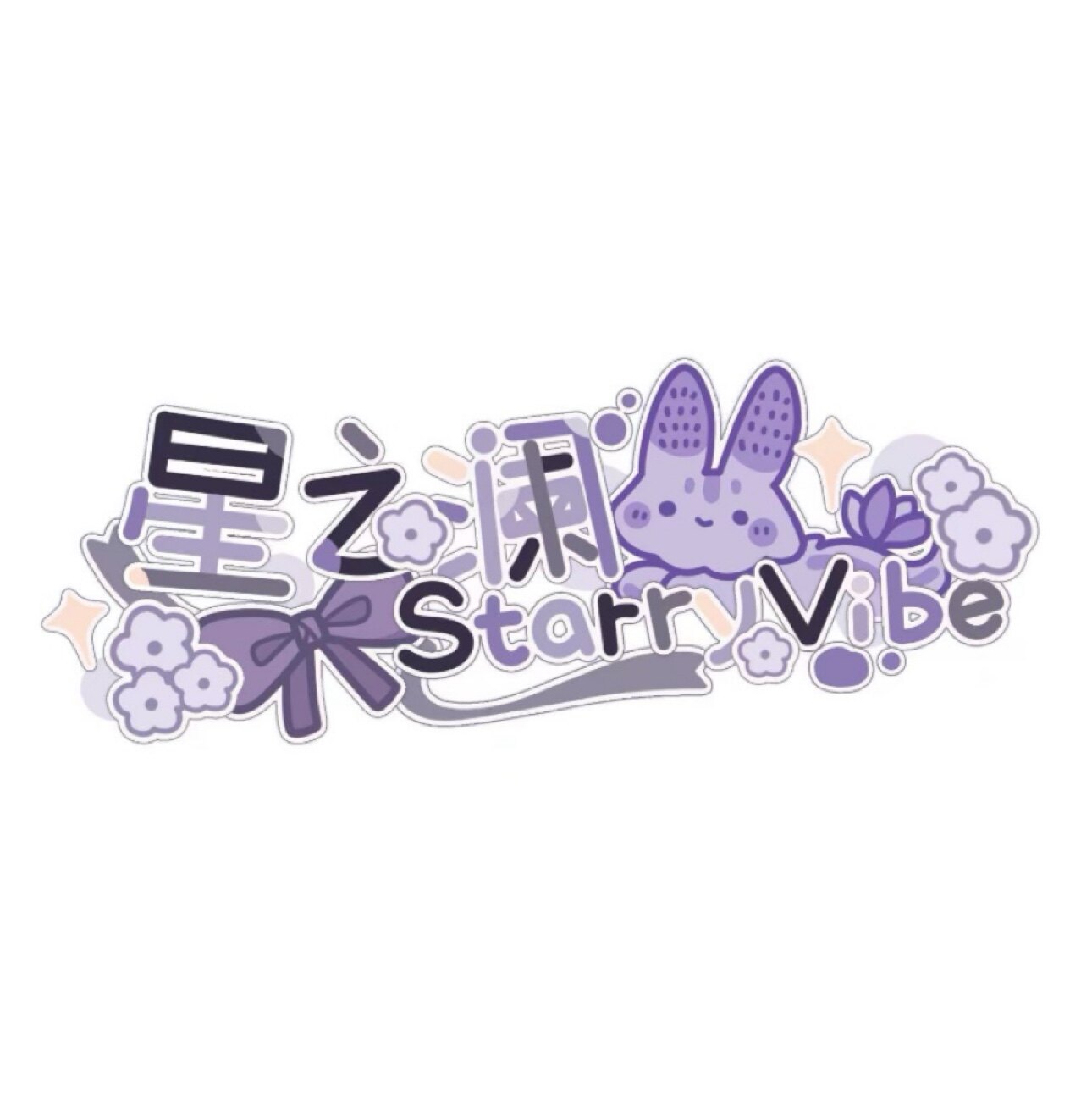 星之澜StarryVibe