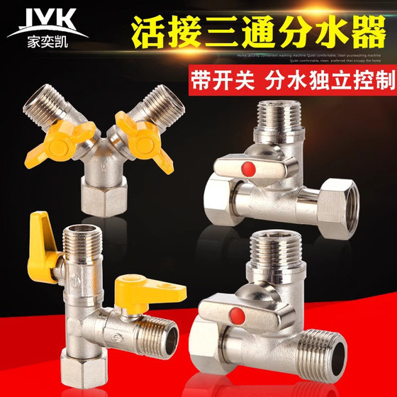 Copper ball valve three-way with live joint one-point two-way switch water pipe splitter washing machine 4-point faucet