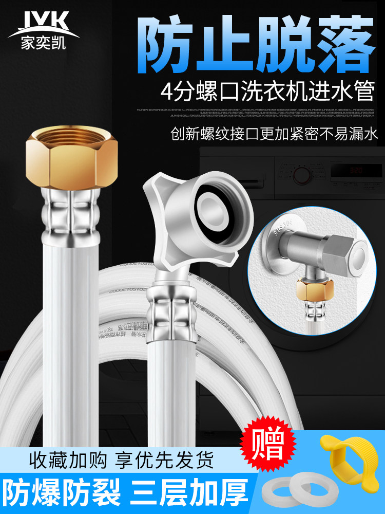 4 points automatic washing machine pipe inlet pipe Water injection pipe Water supply pipe Water supply hose Universal extension extension pipe