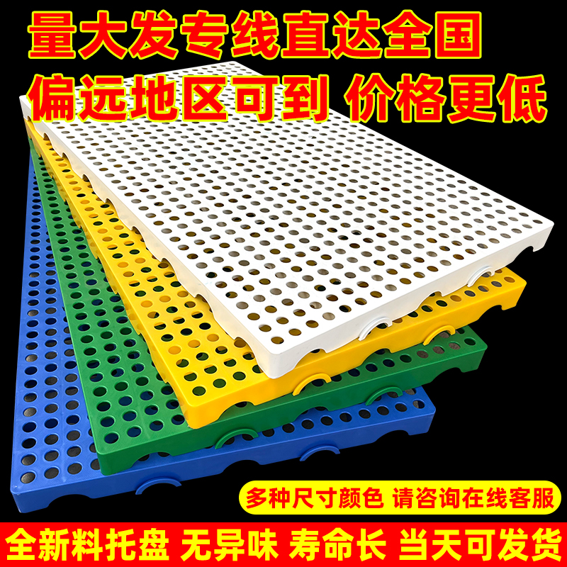 Plastic base plate moisture-proof plate warehouse base plate moisture-proof clamping plate goods stack plate warehousing shelf supermarket ground pile cushion bin plate-Taobao