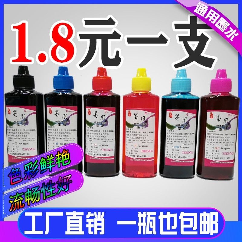 The ink style is suitable for Epson HP Canon inkjet printer universal ink black color HP EPSON R330