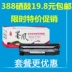 Kiểu mực cho hộp mực HP88A Hộp mực HP HP388A hp1008 M1136 P1108 1106 1007 - Hộp mực