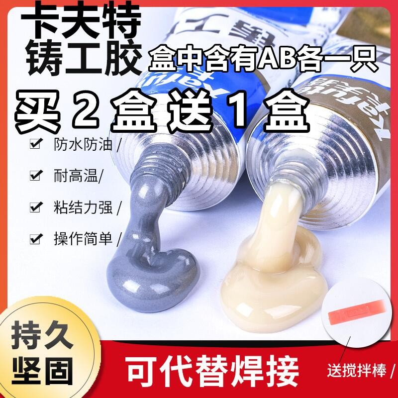 Kaft foundry gel electro welding glue metal glue AB glue high temperature resistant super force tonic sand eye plugging crack