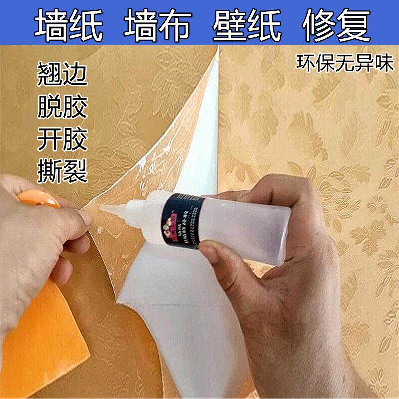 Wallpaper repair glue wallpaper wall cloth repair glue sticky edge tear special glue strong glutinous rice glue environmental protection glue