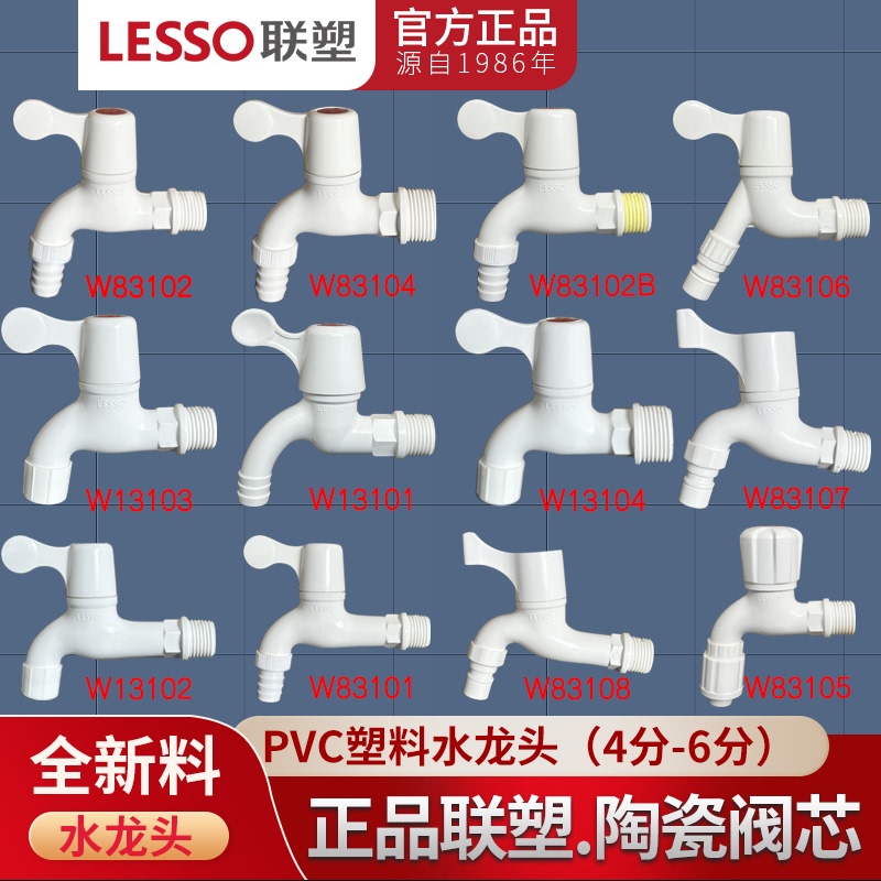 Liansu Pvc 1/2 Inch 3/4 Inch Tap Water Ceramic Core Plastic Washing Machine Single Cold Quick-Open Plastic Wall-Mounted Faucet Liansu Pvc 1/2 Inch 3/4 Inch Tap Water Ceramic Core Plastic Washing Machine Single Cold Quick-Open Plastic Wall-Mounted Faucet