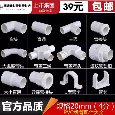 Liansu 4 points PVC wire pipe fittings 20mm pipe fittings elbow tee direct diameter directly