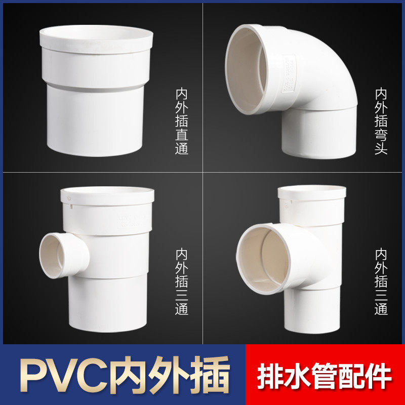 PVC内外插直接弯头三通排水管延长接头中下缩口直插堵头50 75 110
