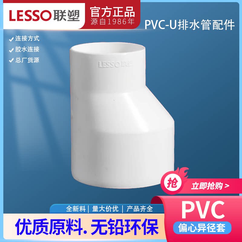 联塑PVC排水管偏心异径套内插配件75*50 110*50 110*75大小直通