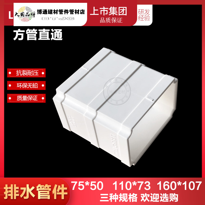United plastic PVC square drainage pipe fittings 75 * 50110 * 73160 * 107 square pipe through head pipe hoop accessories