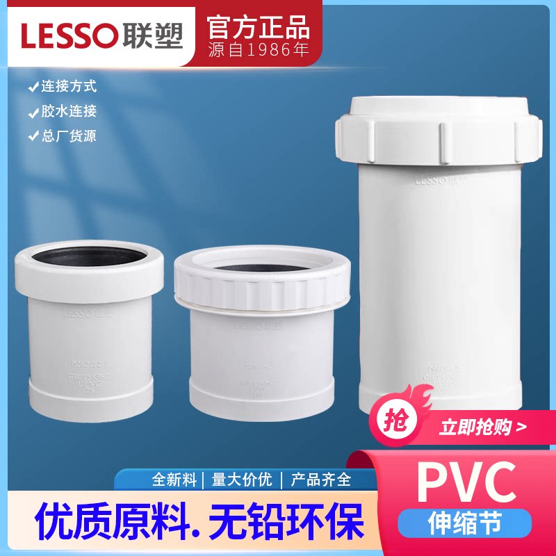联塑PVC排水50 75 110加长伸缩节160下水管接头螺纹活接抢修快接
