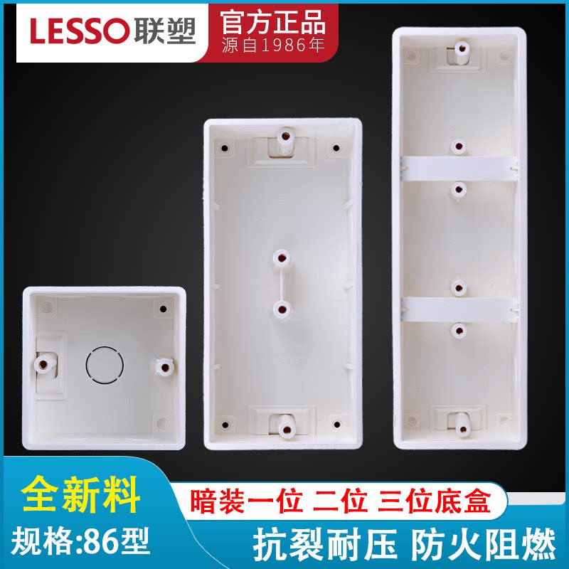联塑PVC阻燃86型暗装单底盒  双盒 三位底盒开关插座底盒线管线盒