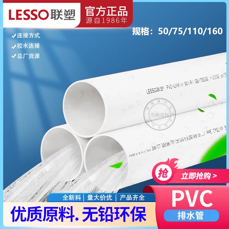 联塑PVC管PVC-U排水管下水管国标加厚管40/50/75/110/160排水管