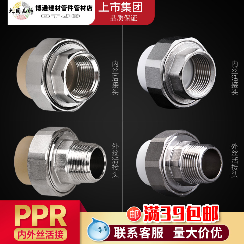 Joint plastic PPR male threaded live joint internal thread live joint 20 25 32 40 50 63 hot and cold water pipe fittings