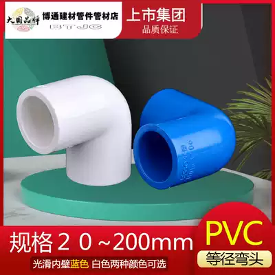 Liansu PVC water supply pipe fittings 20mm25 32 40 50 63 75 90 with a 11090-degree overview elbow 4 fen 6