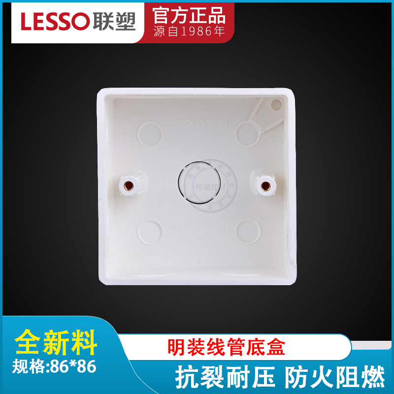 广东联塑PVC86型明装线 线管开 ??关盒阻燃单底盒H高度40 46 54明装理线 线盒