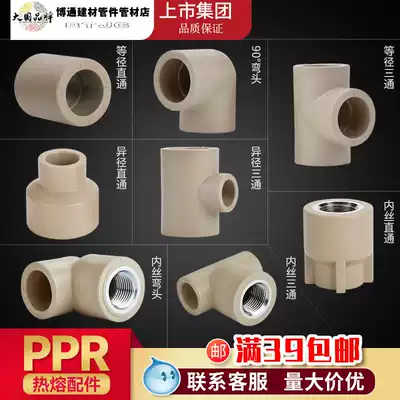 Liansu PPR4 points 6 points 1 inch 32 hot melt internal thread direct elbow three-way reducer joint hot and cold water pipe fittings