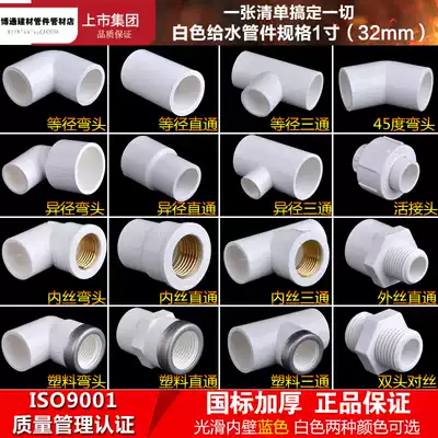 Liansu PVC water supply pipe fittings inside and outside the wire direct elbow three-way valve joint adhesive water 32(1 inch)