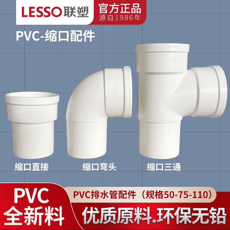 Liansu Pvc50 75 110 Reducing Straight Elbow Tee Drainage Pipe Reducer Internal Insertion Drainage Pipe Fittings
