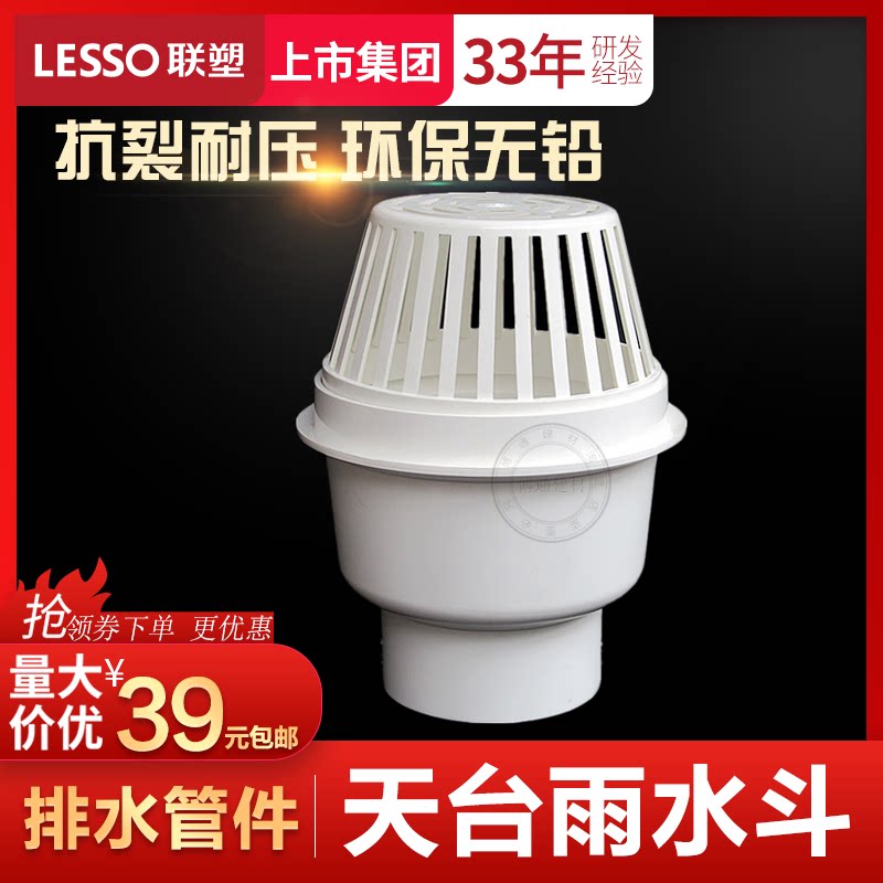[USD 10.92] LESSO Linked PVC drainage pipe round rainwater bucket ...