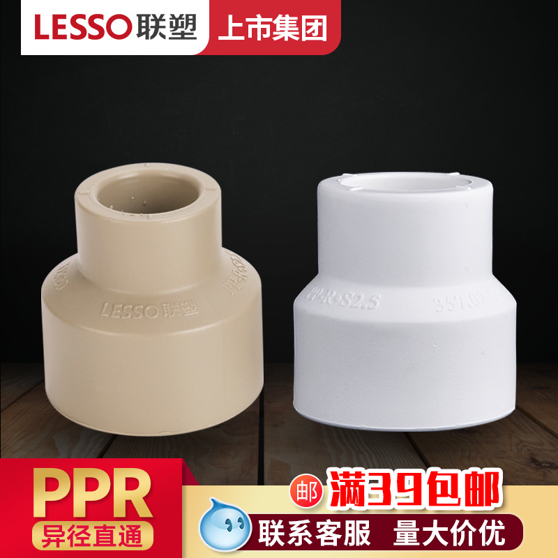 Guangdong Liansu PPR different diameter straight through 25*20 32*20 32*25 variable diameter direct head hot melt water pipe fittings