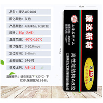 Shanghai Kangda New Material Wanda ab glue wd1001 metal glue iron ceramic stone wood plastic structural glue 80g
