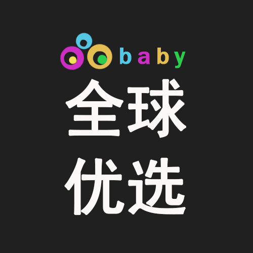 名品母婴全球优选