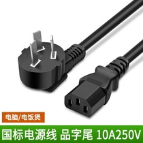 Computer host rice cooker projector display power cord wire 3-hole three-hole desktop printer