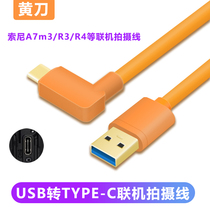 The Type-C elbow tethered shooting data Sony Micro single a7r3 a 7 m3 Canon EOS R RP NIKON Z6