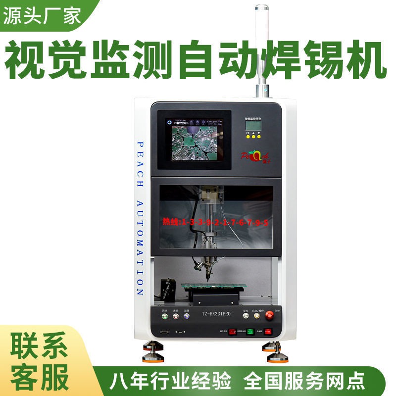 Peach Sheet Metal Fully Automatic Soldering Machine Closed Machine Hood Vision Detection Welding Machine PCB Board Automatic Tinder-Taobao