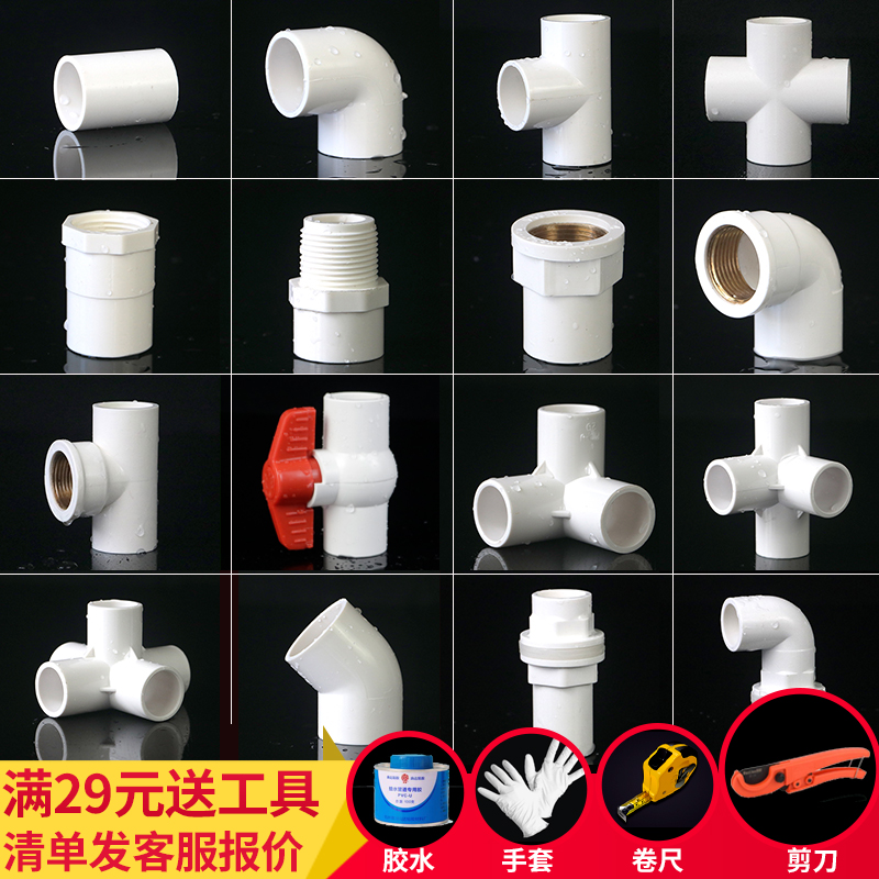 PVC Direct elbow Cubic three-way four-way four-way fish tank Lower water pipe fittings plastic joints to the adhesive to the water pipe fittings