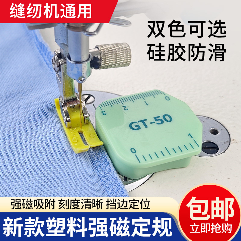 New Gt50 Plastic Magnet Ruler with Scale, Super Strong Magnetic Edge Guide, Multi-Functional Sewing Machine Locator