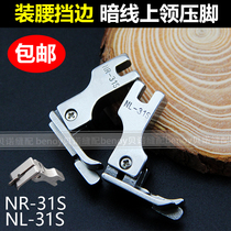 Sewing machine flat car on the collar waist presser foot dark line tangent drop pit presser foot NR-31S NL-31S Shop manager recommended