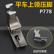 Flat car all steel collar presser foot NS P778 special presser foot on the collar special presser foot industrial sewing machine accessories