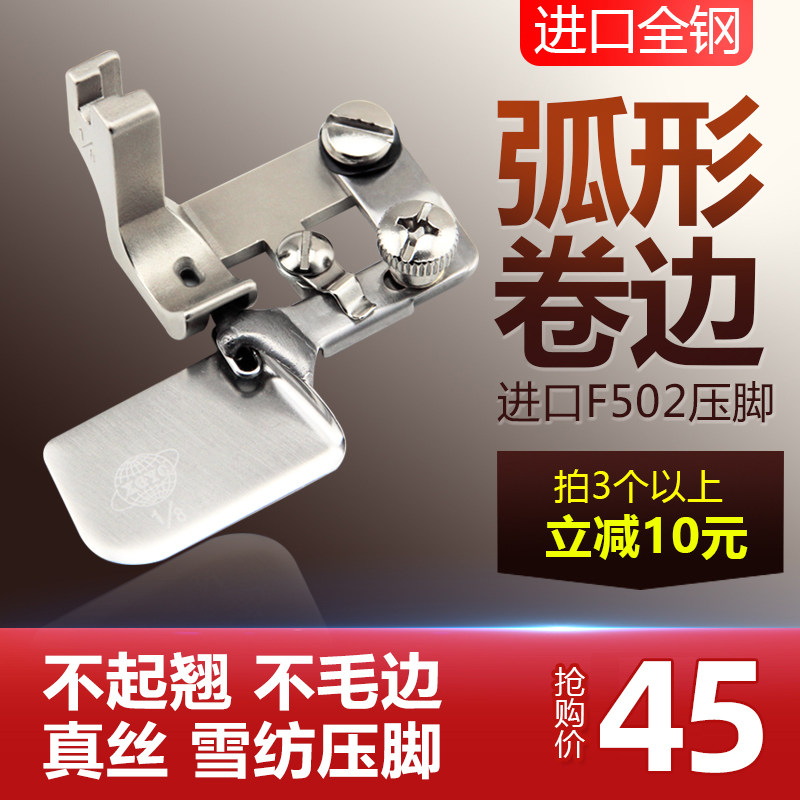 Pull-cylinder curler flat car 0 3 curled presser foot import f502 arched industrial sewing machine accessories shirt downswing